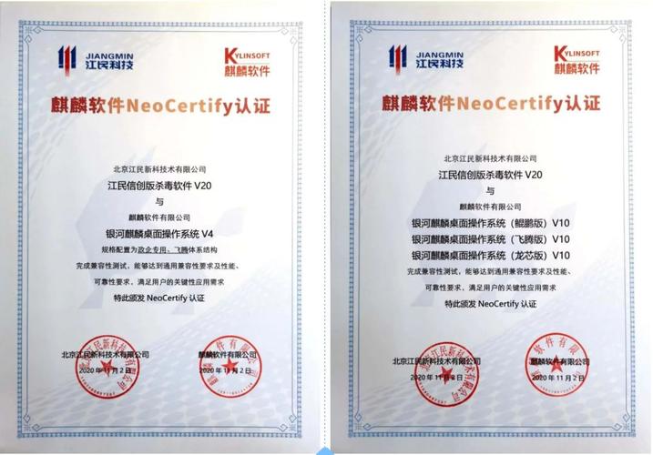 麒麟软件与江民科技完成产品互认证